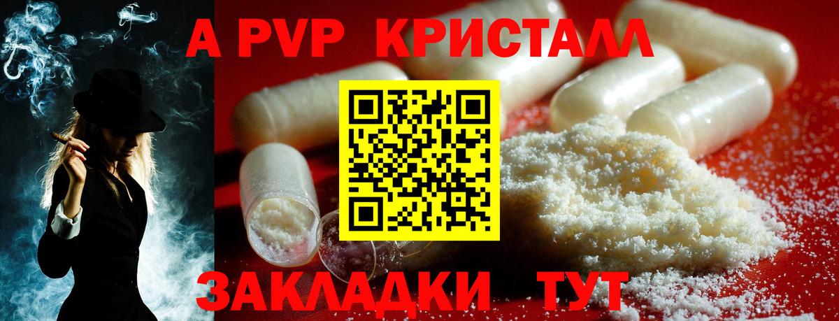 Alpha PVP  Конаково  A PVP Соль  магазин  наркотиков  Alpha-PVP Crystall 
