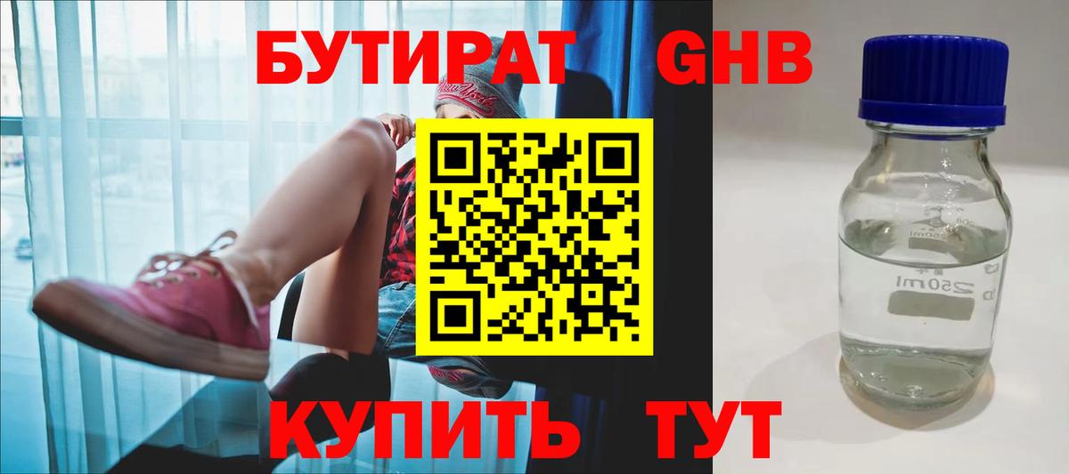 Бутират оксана  Вход с VPN  Конаково 