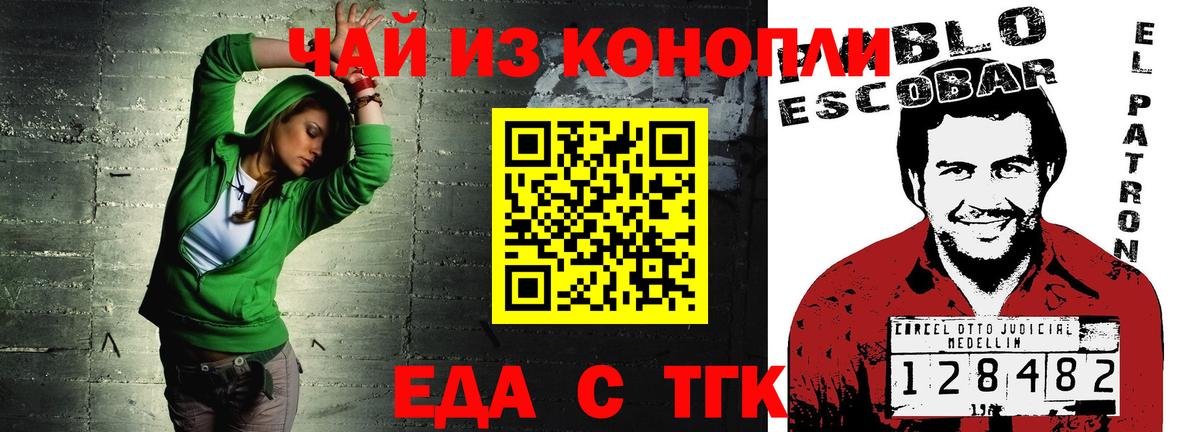 Еда ТГК конопля  Вход с VPN  Конаково 