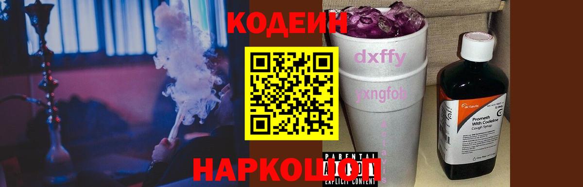 Codein Purple Drank  Codein напиток Lean (лин)  Конаково 