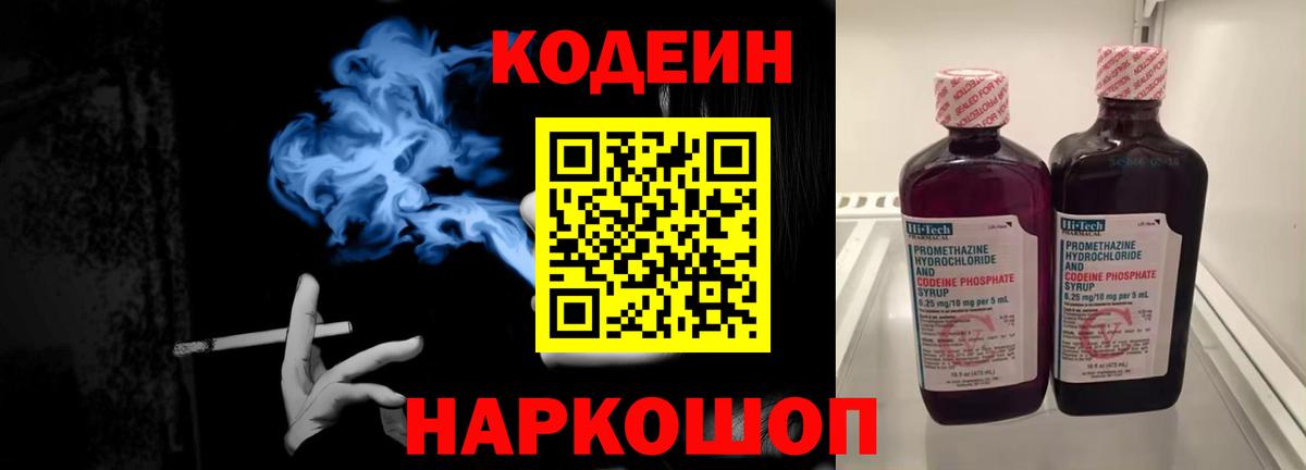 Кодеиновый сироп Lean напиток Lean (лин) Конаково
