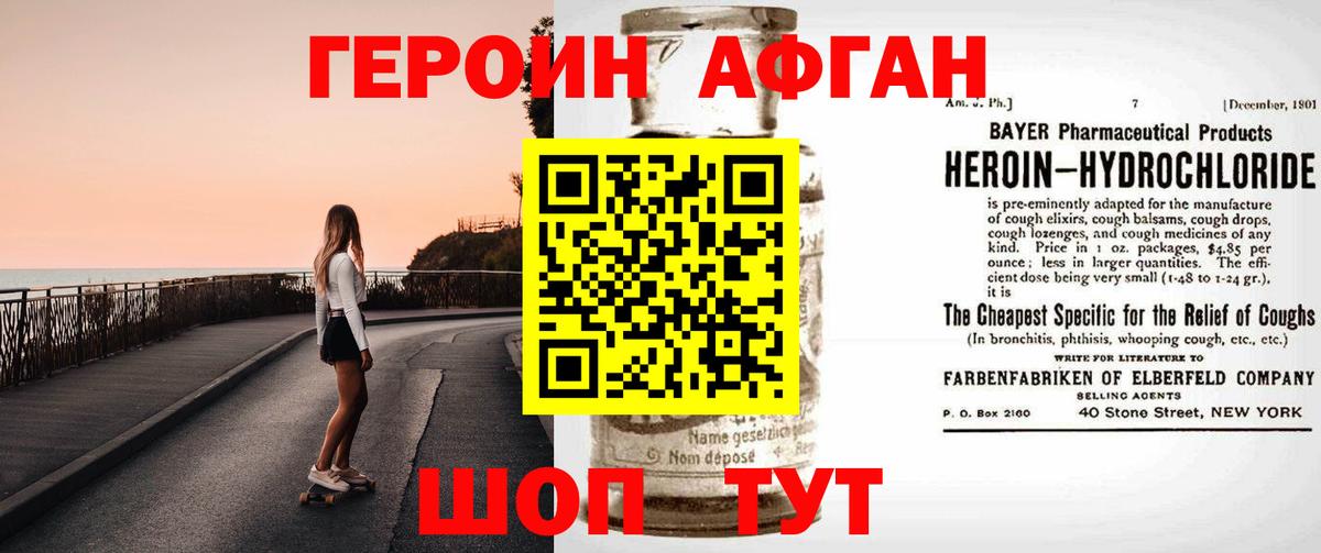 Героин  Конаково  ГЕРОИН Афган 