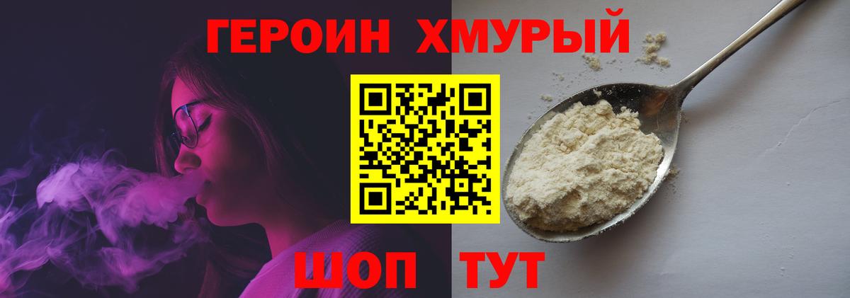 Героин  Героин хмурый  Вход с VPN  Конаково 