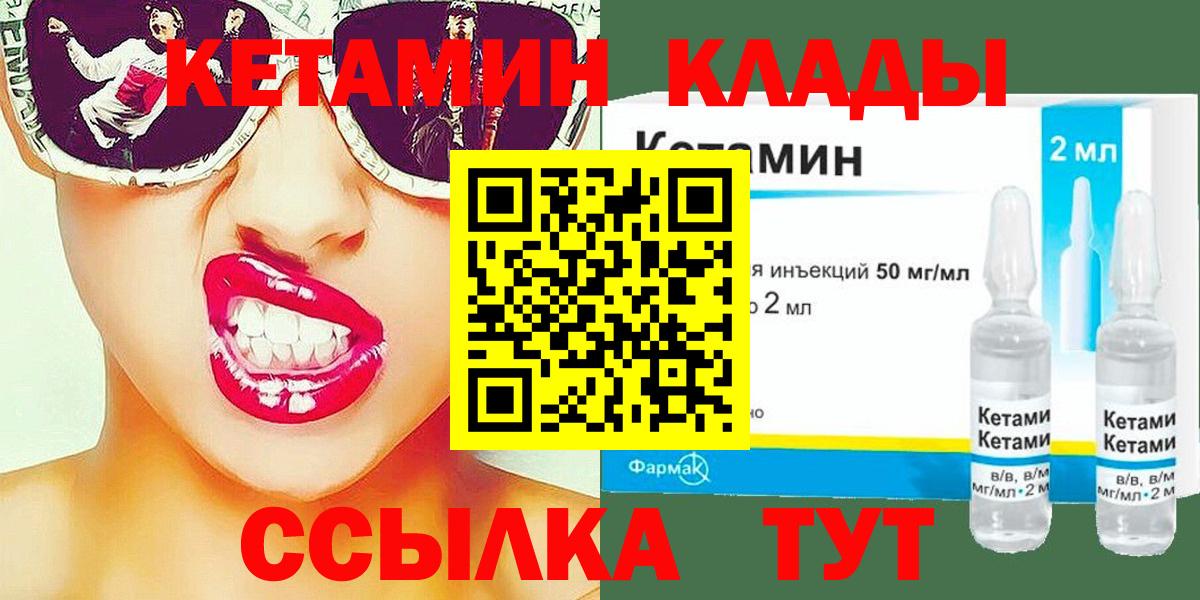 КЕТАМИН ketamine Конаково