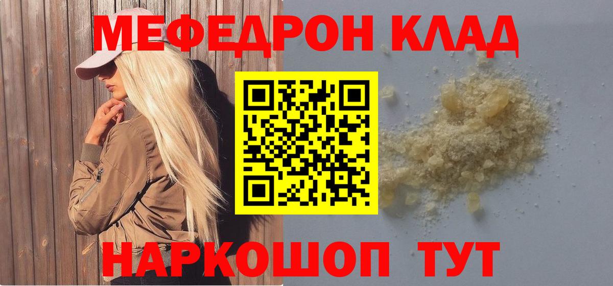 Меф мяу мяу  Конаково